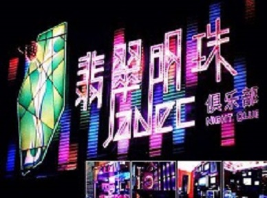 巴南哪里荤的KTV陪酒女漂亮多-翡翠明珠KTV好玩会所体验