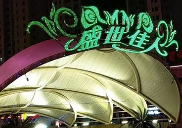 巴南那个真空ktv陪酒玩的开-英皇国际KTV消费价格点评